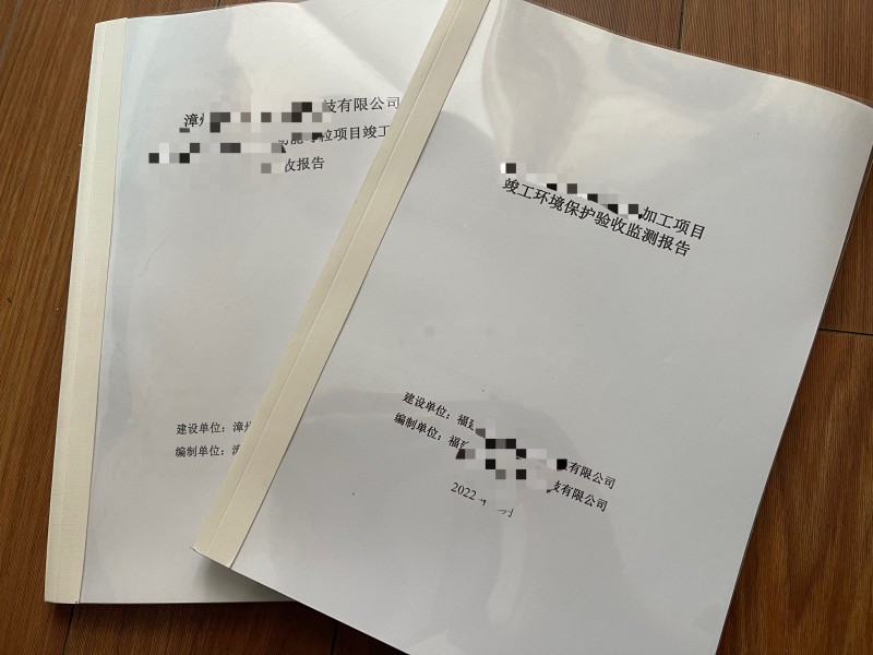 環(huán)境檢測、環(huán)保竣工驗(yàn)收