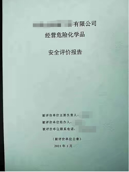 安全應(yīng)急預(yù)案、職業(yè)衛(wèi)生三同時(shí)